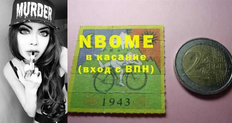 Марки 25I-NBOMe 1,8мг  Касимов 